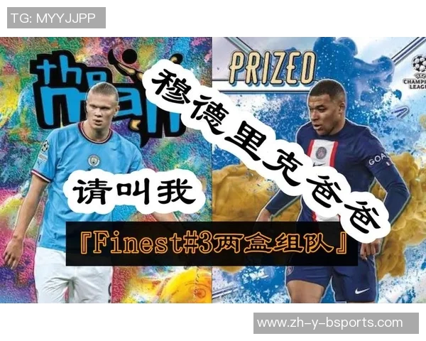 探秘finest足球球星卡收藏价值与独特设计魅力 探秘finest足球球星卡收藏价值与独特设计魅力